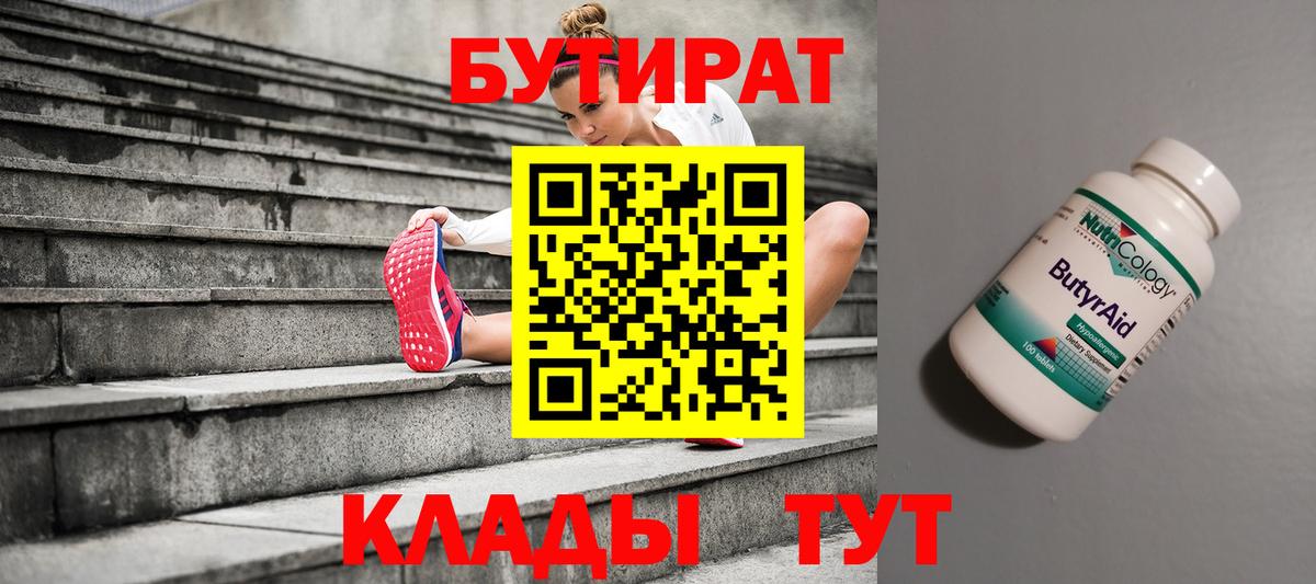 Кирово-Чепецк  Бутират оксибутират  Бутират  Вход с VPN 