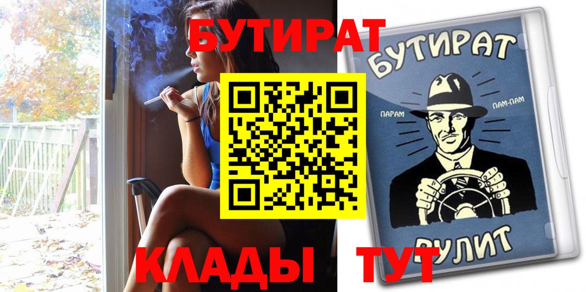 БУТИРАТ оксибутират  БУТИРАТ  Кирово-Чепецк 