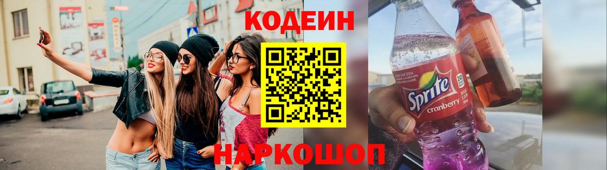 Кодеин напиток Lean (лин)  Кирово-Чепецк 