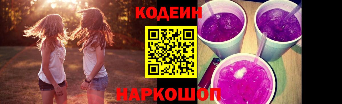 Кодеин напиток Lean (лин)  Вход с VPN  Кирово-Чепецк  Кодеин напиток Lean (лин) 
