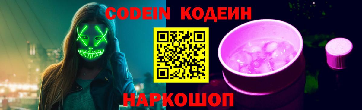 Кодеиновый сироп Lean Purple Drank Кирово-Чепецк