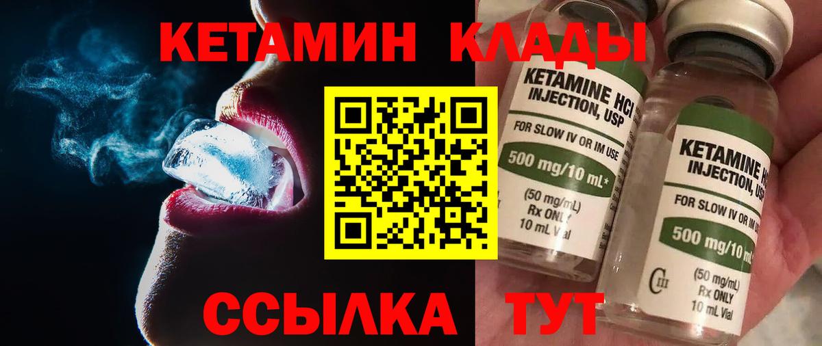 Кетамин VHQ Кирово-Чепецк