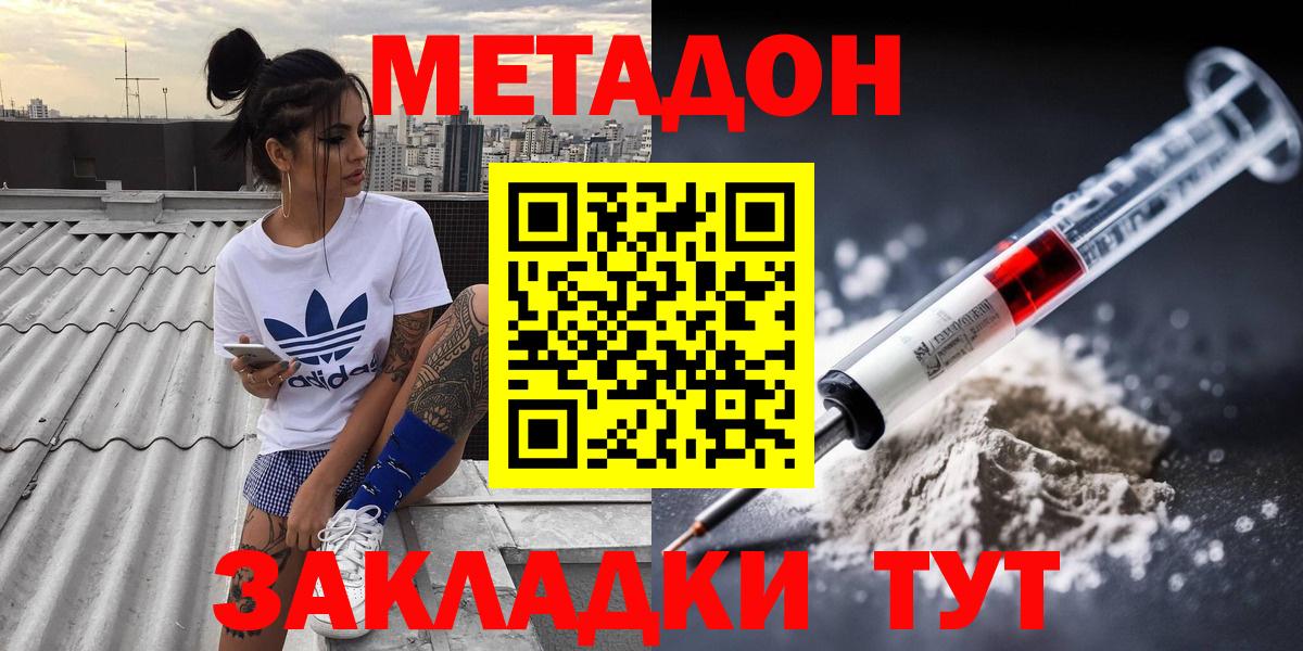 Кирово-Чепецк  Метадон кристалл  Вход с VPN  Метадон кристалл 