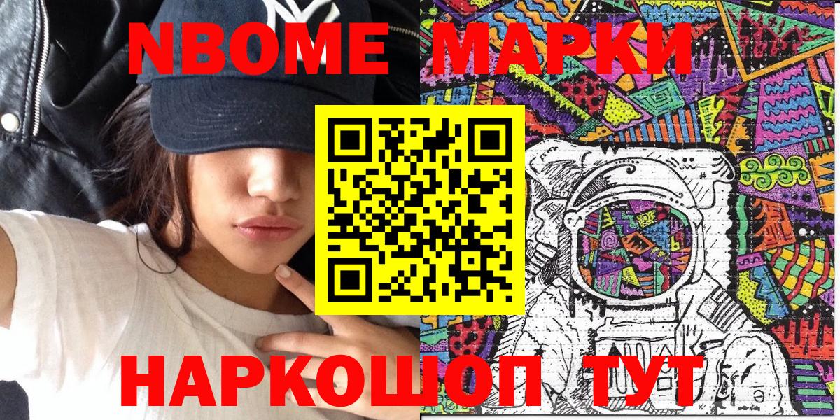 Марки NBOMe 1500мкг Кирово-Чепецк