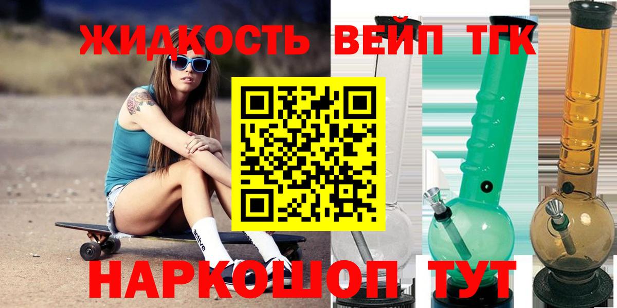 ТГК жижа  Вход с VPN  Кирово-Чепецк 