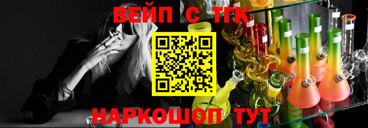 Дистиллят ТГК вейп  ТГК жижа  Кирово-Чепецк 